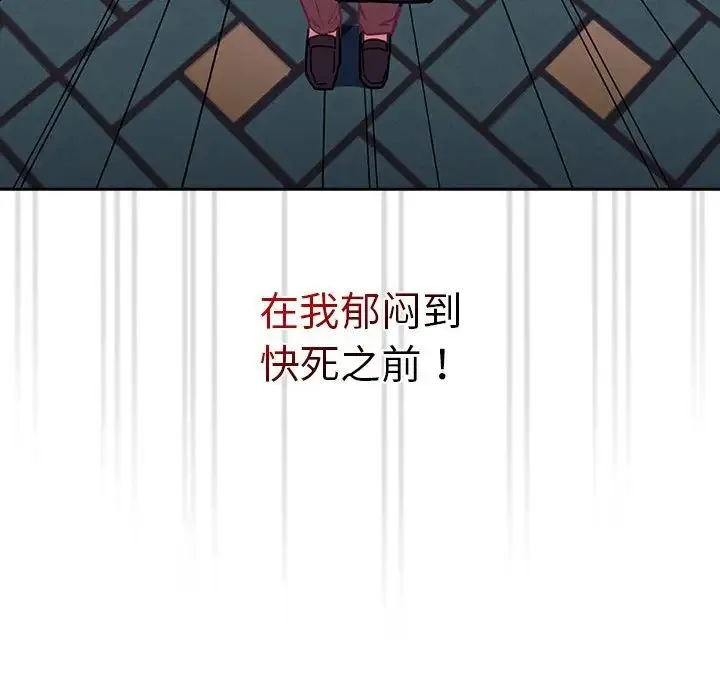不请自来的未婚妻 - 第73話 - page 106