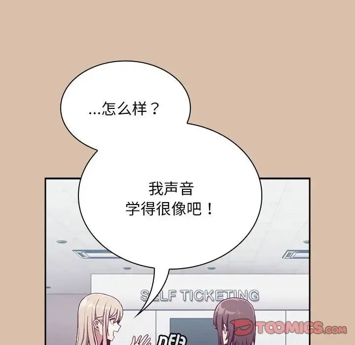 不请自来的未婚妻 - 第73話 - page 117