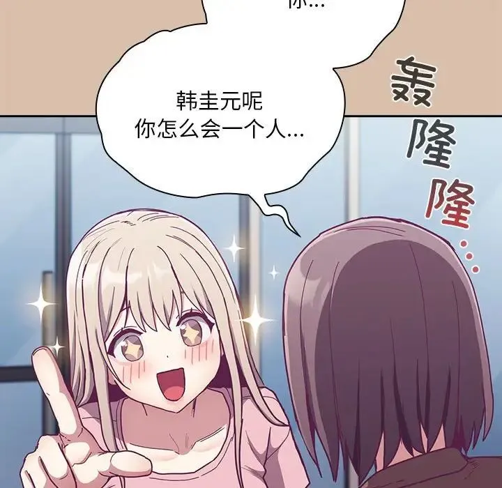 不请自来的未婚妻 - 第73話 - page 119