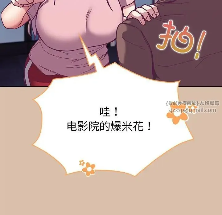 不请自来的未婚妻 - 第73話 - page 120