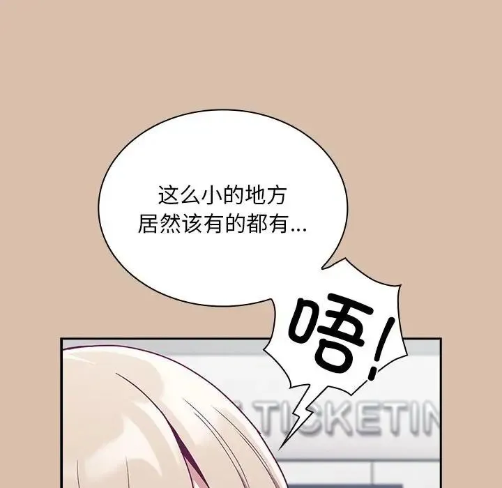 不请自来的未婚妻 - 第73話 - page 121