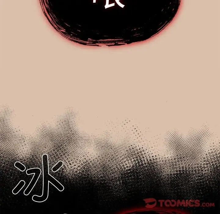 不请自来的未婚妻 - 第73話 - page 123