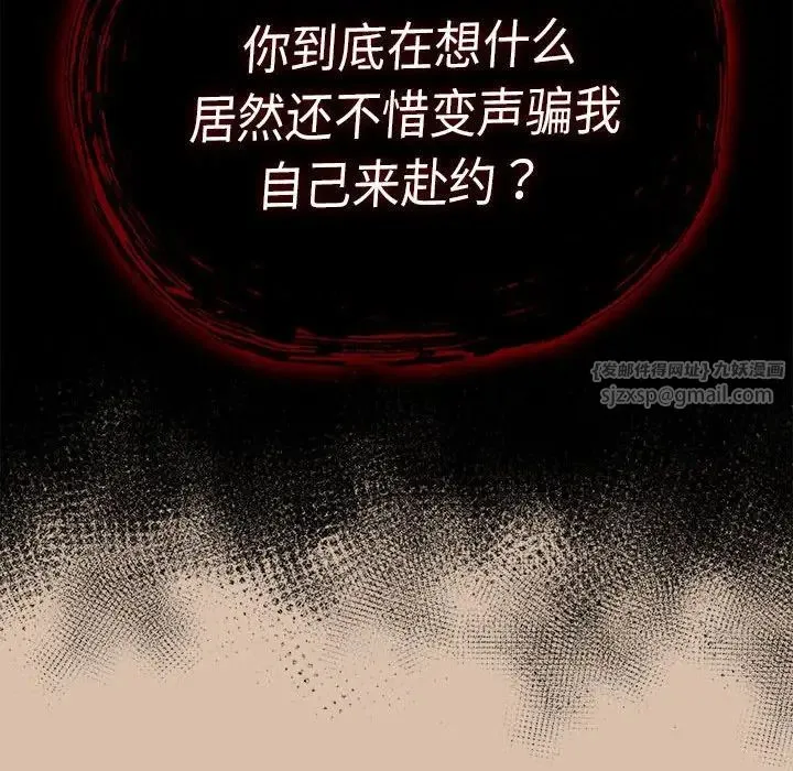 不请自来的未婚妻 - 第73話 - page 126