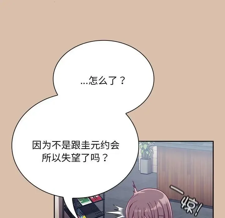 不请自来的未婚妻 - 第73話 - page 127