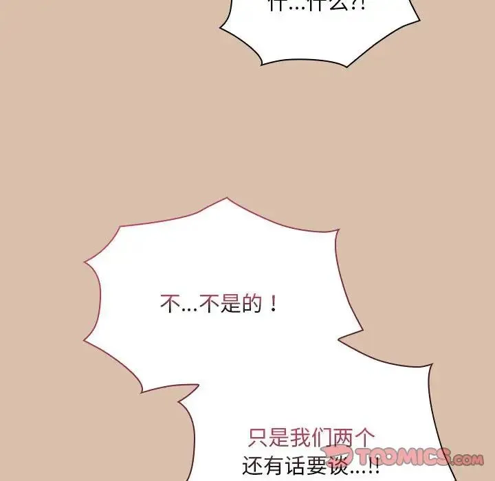 不请自来的未婚妻 - 第73話 - page 129