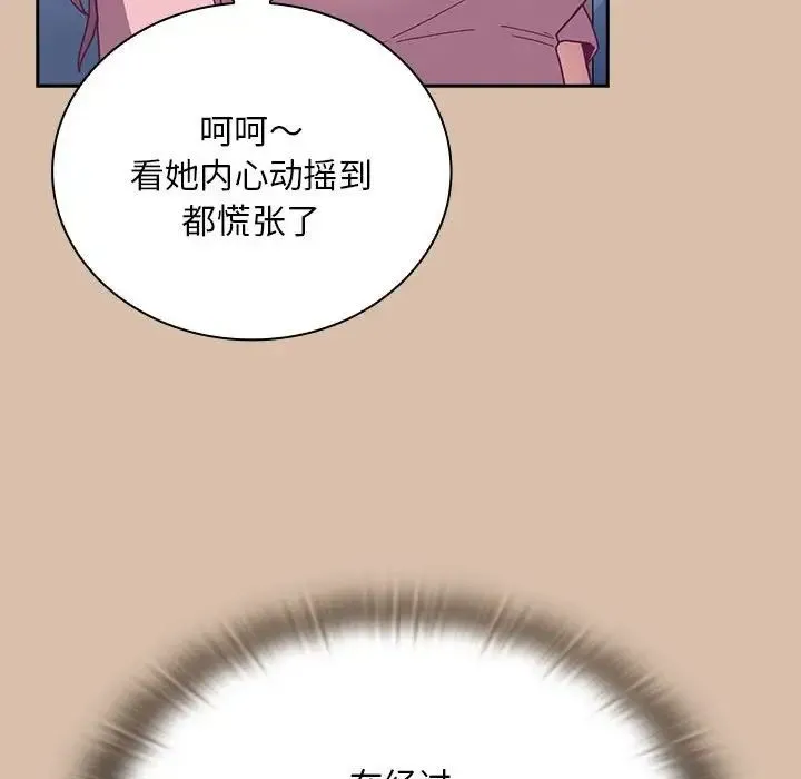 不请自来的未婚妻 - 第73話 - page 131
