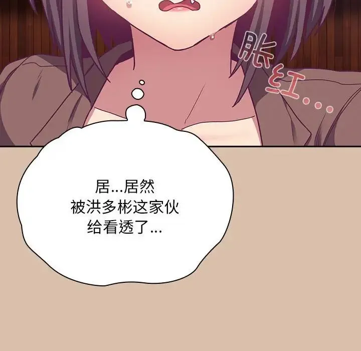 不请自来的未婚妻 - 第73話 - page 133