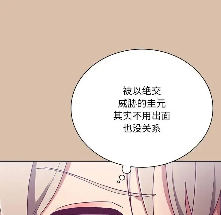 不请自来的未婚妻 - 第73話 - page 134