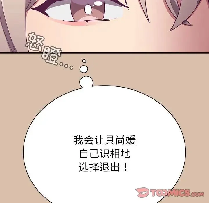 不请自来的未婚妻 - 第73話 - page 135