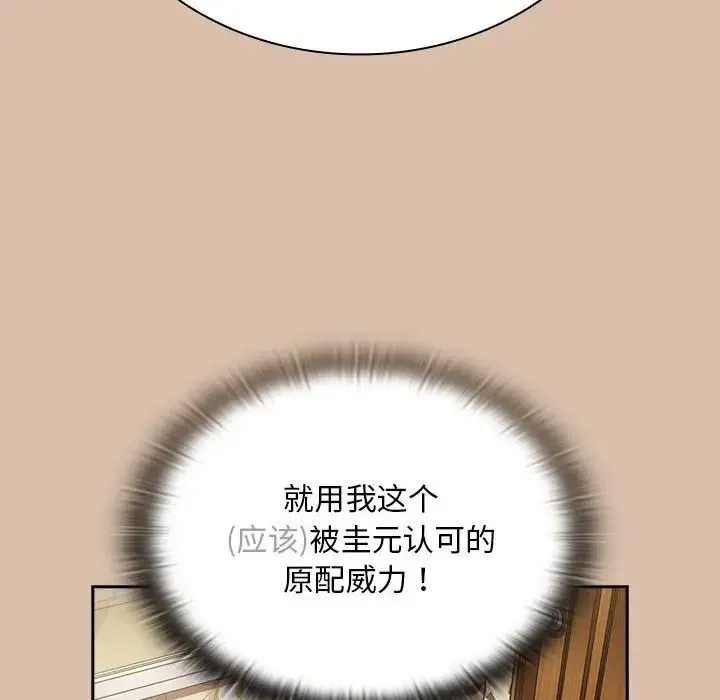 不请自来的未婚妻 - 第73話 - page 136