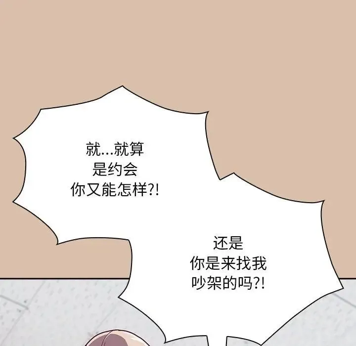 不请自来的未婚妻 - 第73話 - page 138