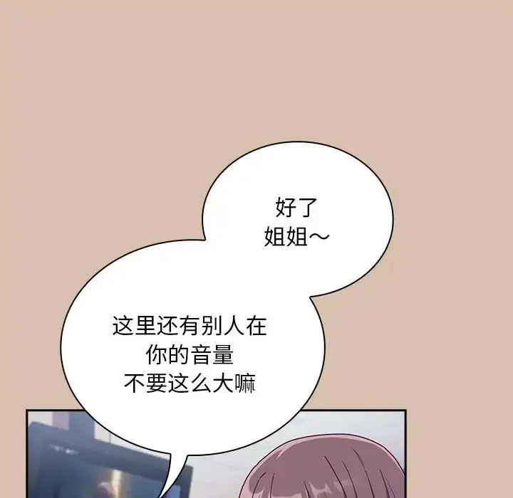 不请自来的未婚妻 - 第73話 - page 140