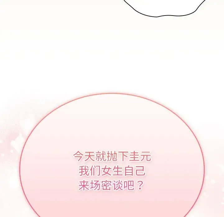 不请自来的未婚妻 - 第73話 - page 142