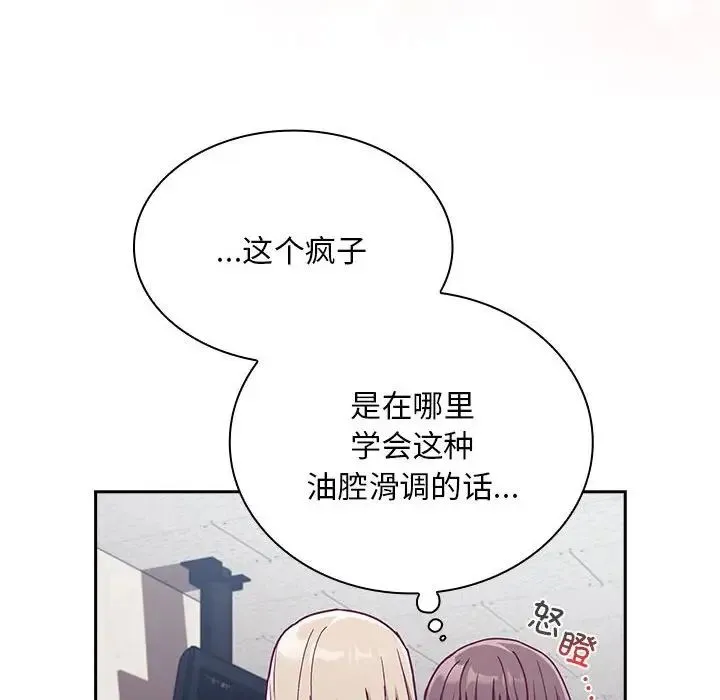 不请自来的未婚妻 - 第73話 - page 145