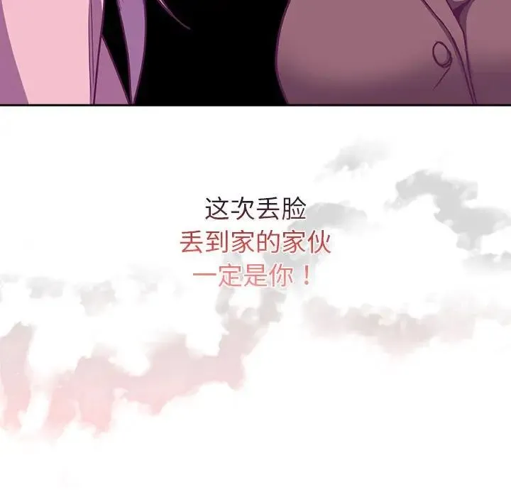 不请自来的未婚妻 - 第73話 - page 150