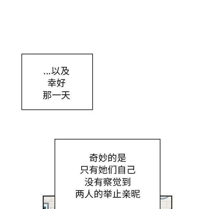 不请自来的未婚妻 - 第73話 - page 152