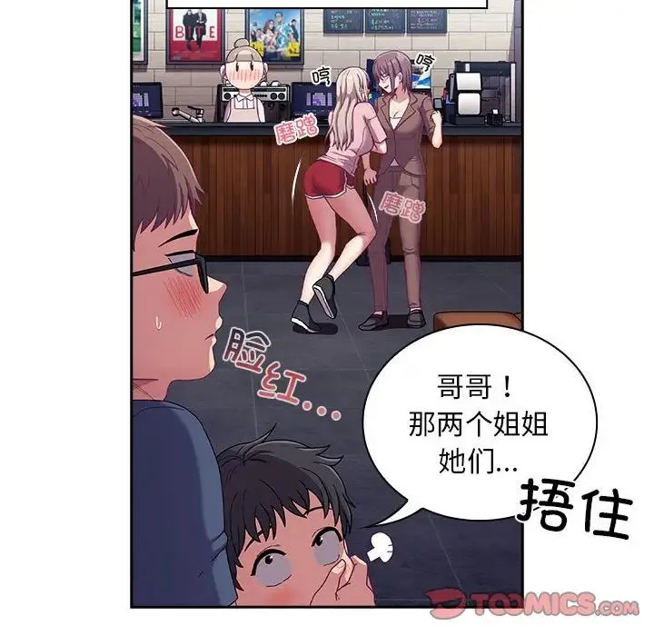 不请自来的未婚妻 - 第73話 - page 153