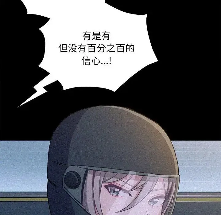 不请自来的未婚妻 - 第86話 - page 7
