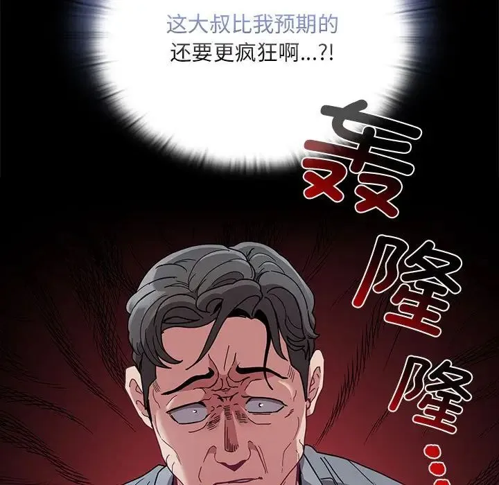 不请自来的未婚妻 - 第86話 - page 21