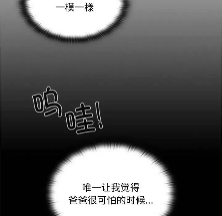 不请自来的未婚妻 - 第86話 - page 35