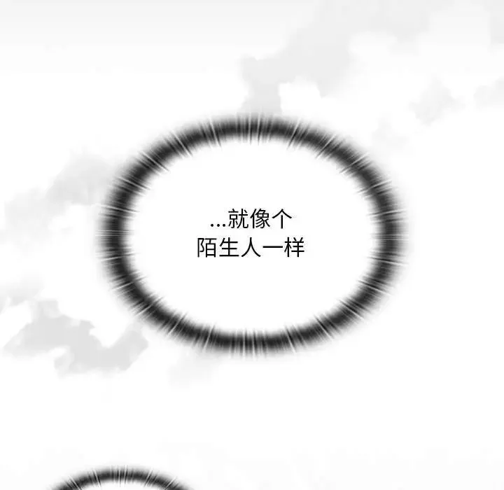 不请自来的未婚妻 - 第86話 - page 38