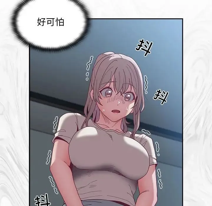 不请自来的未婚妻 - 第86話 - page 39