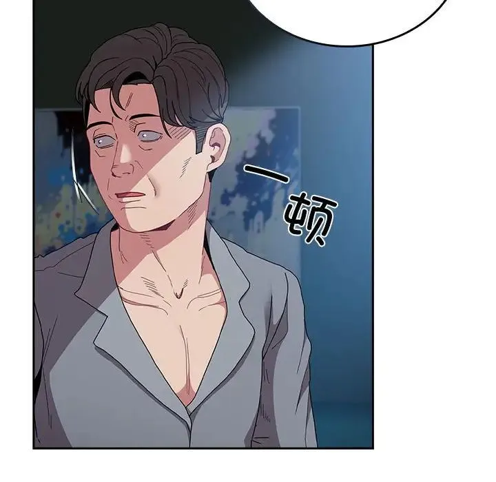 不请自来的未婚妻 - 第86話 - page 46