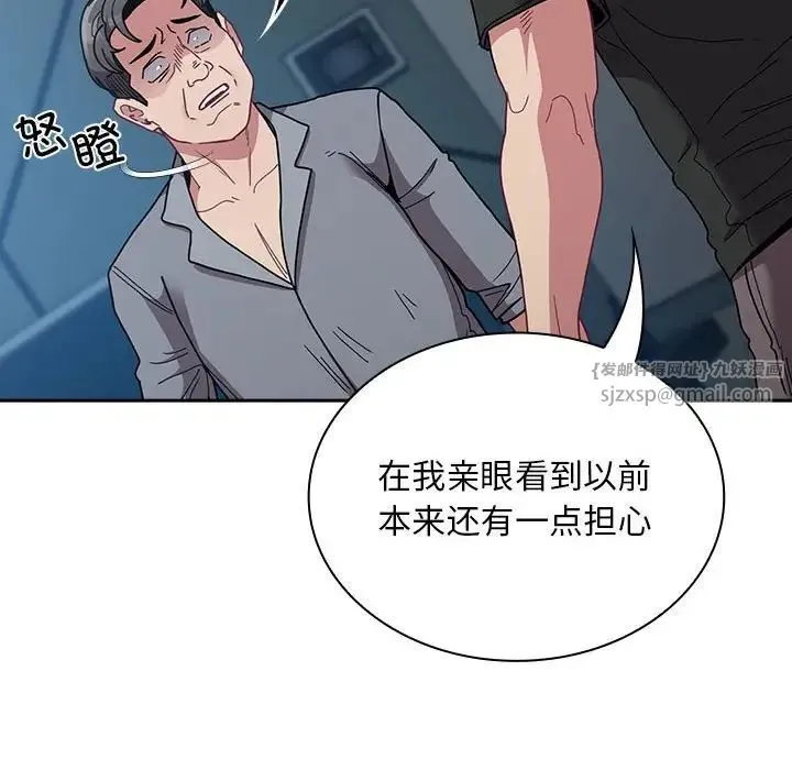 不请自来的未婚妻 - 第86話 - page 48