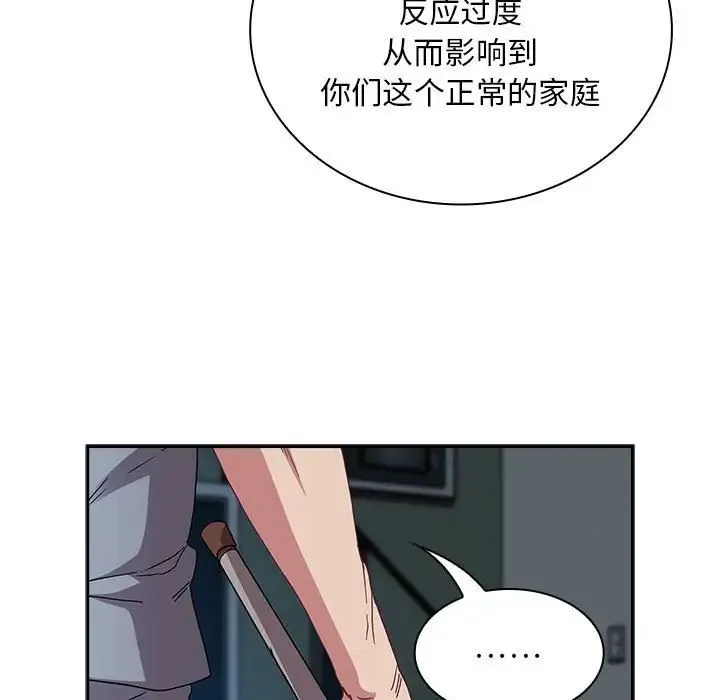 不请自来的未婚妻 - 第86話 - page 51