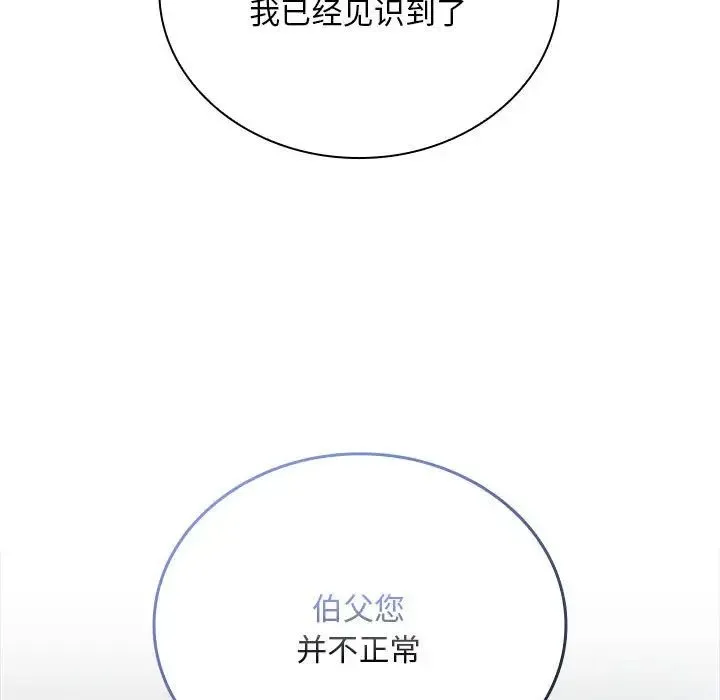 不请自来的未婚妻 - 第86話 - page 53