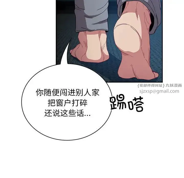 不请自来的未婚妻 - 第86話 - page 56
