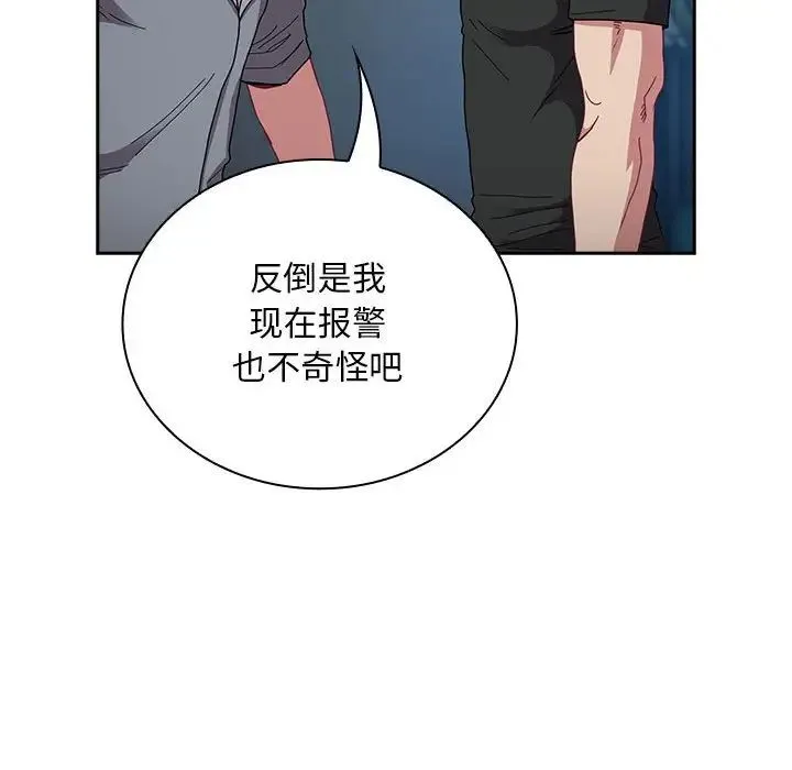 不请自来的未婚妻 - 第86話 - page 58
