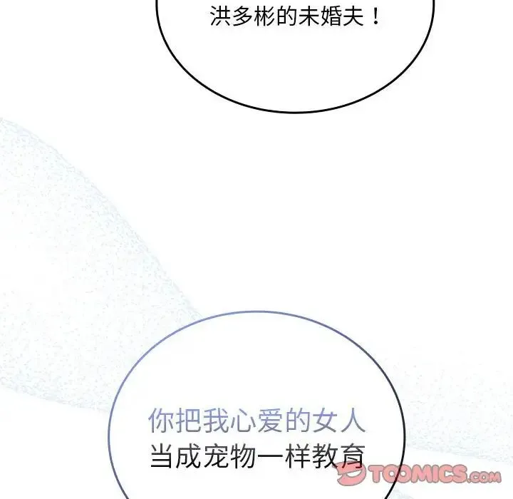 不请自来的未婚妻 - 第86話 - page 60