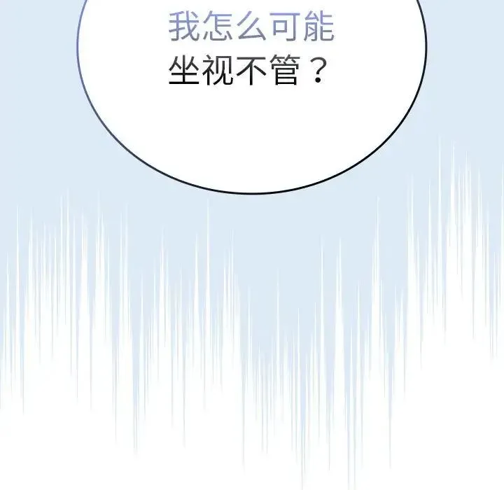 不请自来的未婚妻 - 第86話 - page 63