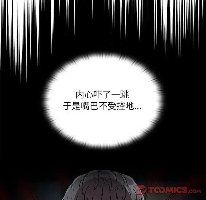 不请自来的未婚妻 - 第86話 - page 68