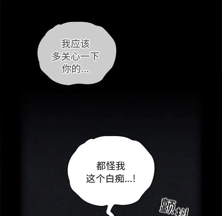 不请自来的未婚妻 - 第86話 - page 87