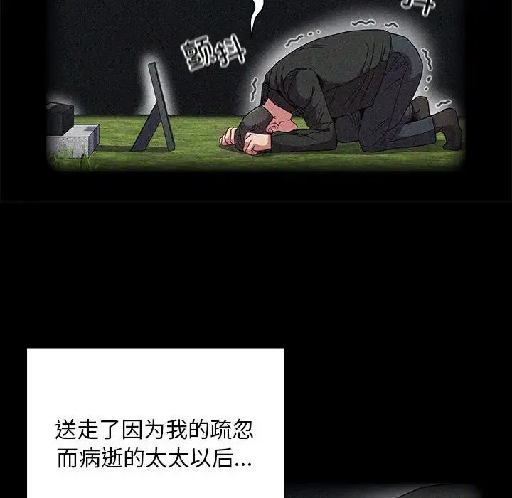 不请自来的未婚妻 - 第86話 - page 88