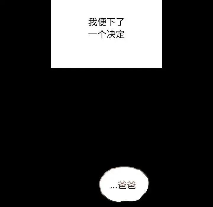 不请自来的未婚妻 - 第86話 - page 90