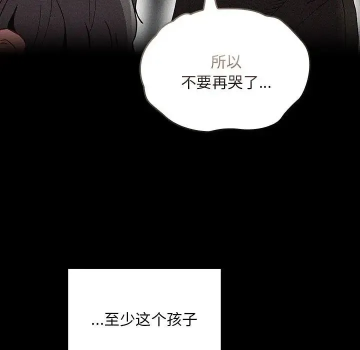 不请自来的未婚妻 - 第86話 - page 93