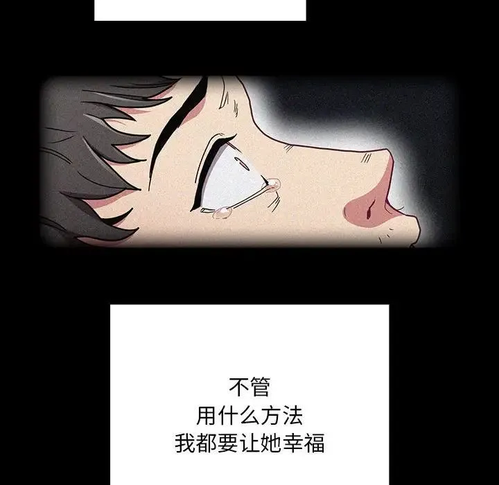 不请自来的未婚妻 - 第86話 - page 94