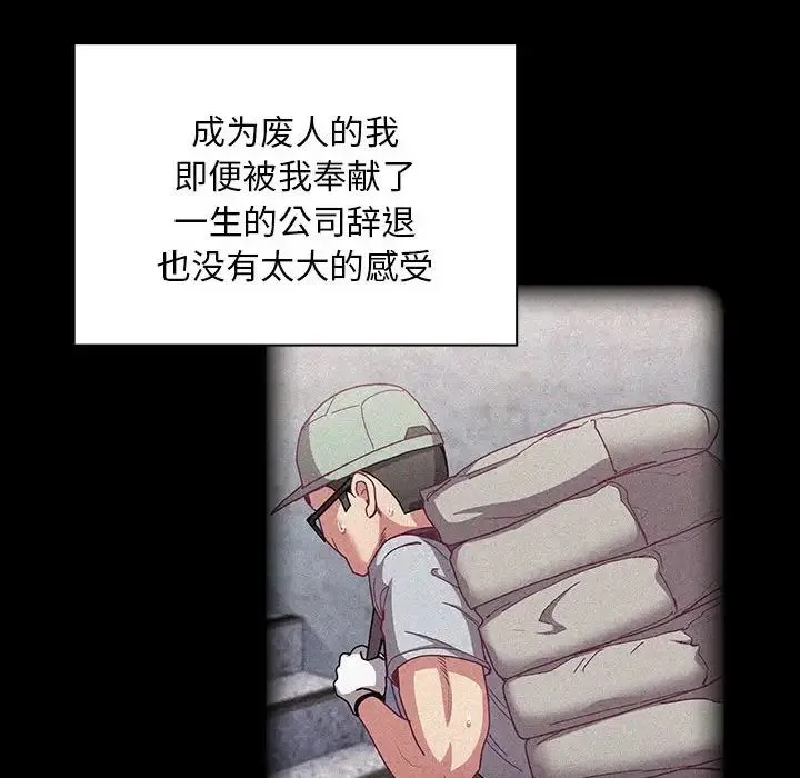 不请自来的未婚妻 - 第86話 - page 98