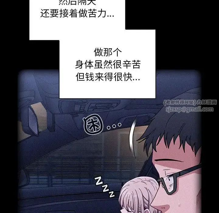 不请自来的未婚妻 - 第86話 - page 103