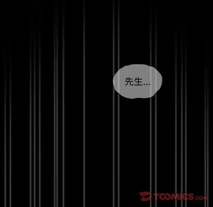 不请自来的未婚妻 - 第86話 - page 108