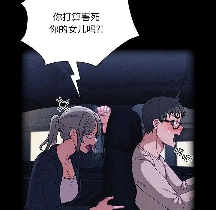 不请自来的未婚妻 - 第86話 - page 112
