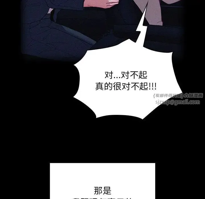 不请自来的未婚妻 - 第86話 - page 113