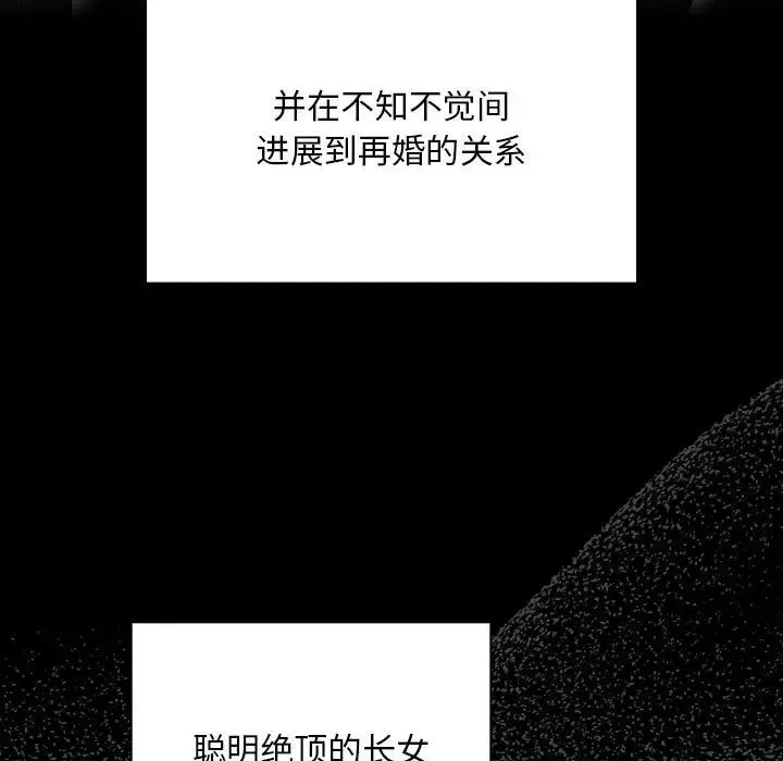 不请自来的未婚妻 - 第86話 - page 117