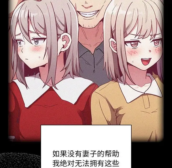不请自来的未婚妻 - 第86話 - page 119