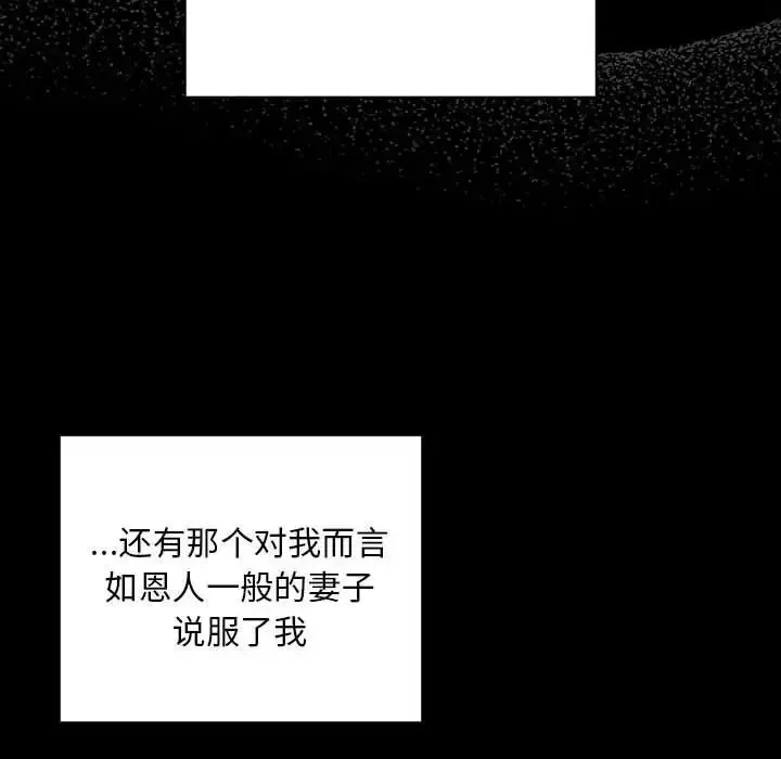 不请自来的未婚妻 - 第86話 - page 120