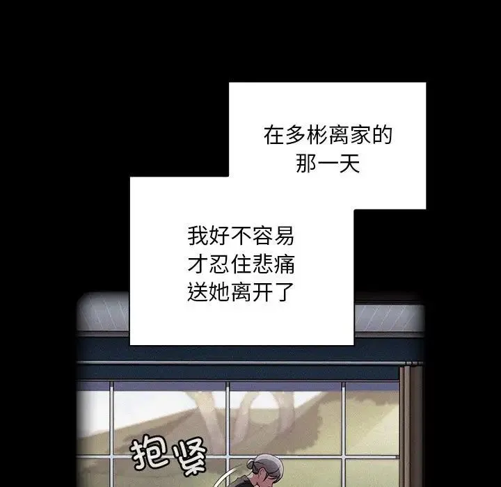 不请自来的未婚妻 - 第86話 - page 121