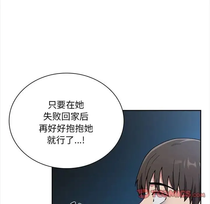 不请自来的未婚妻 - 第86話 - page 124